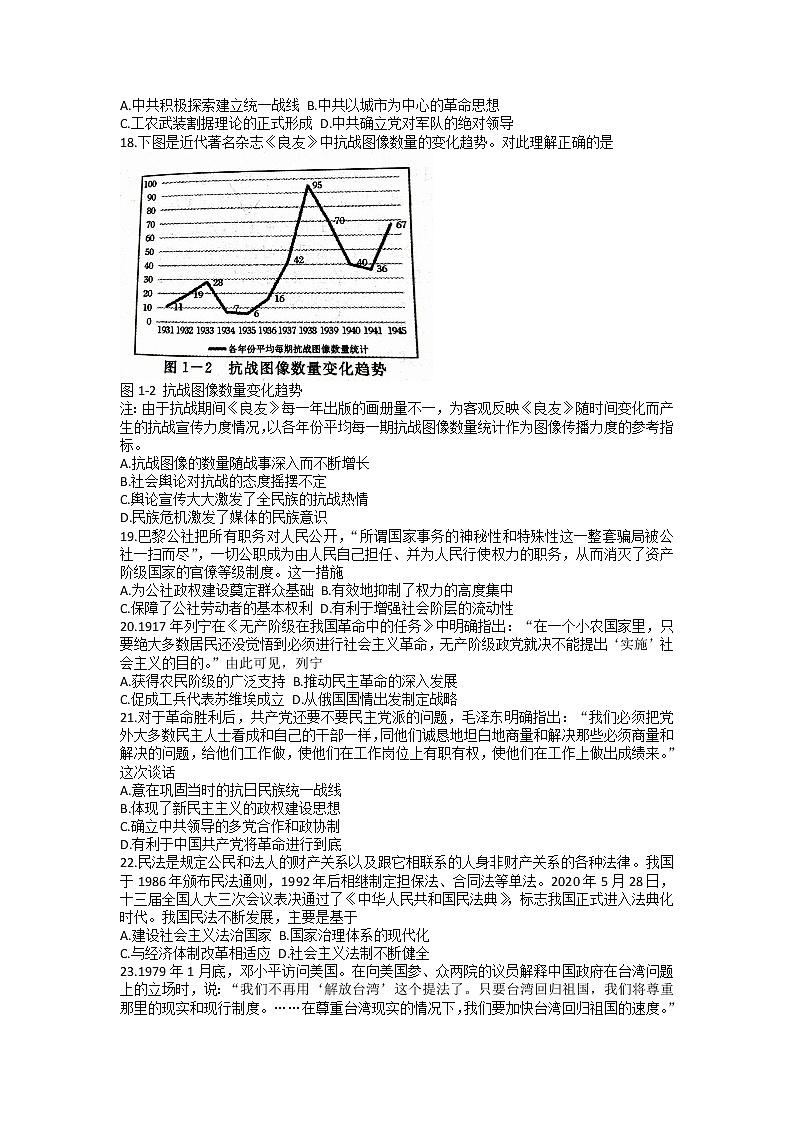 2021-2022学年河南省郑州市高二下学期期末历史试题含答案第3页