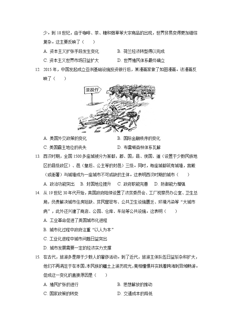 2021-2022学年安徽省桐城市某重点中学高二下学期月考（13）历史试题含答案03