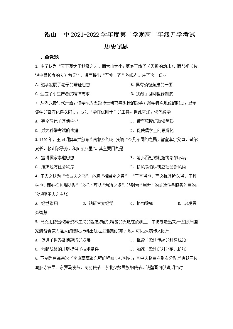 2021-2022学年江西省铅山县第一中学高二下学期开学考试历史试题含答案第1页