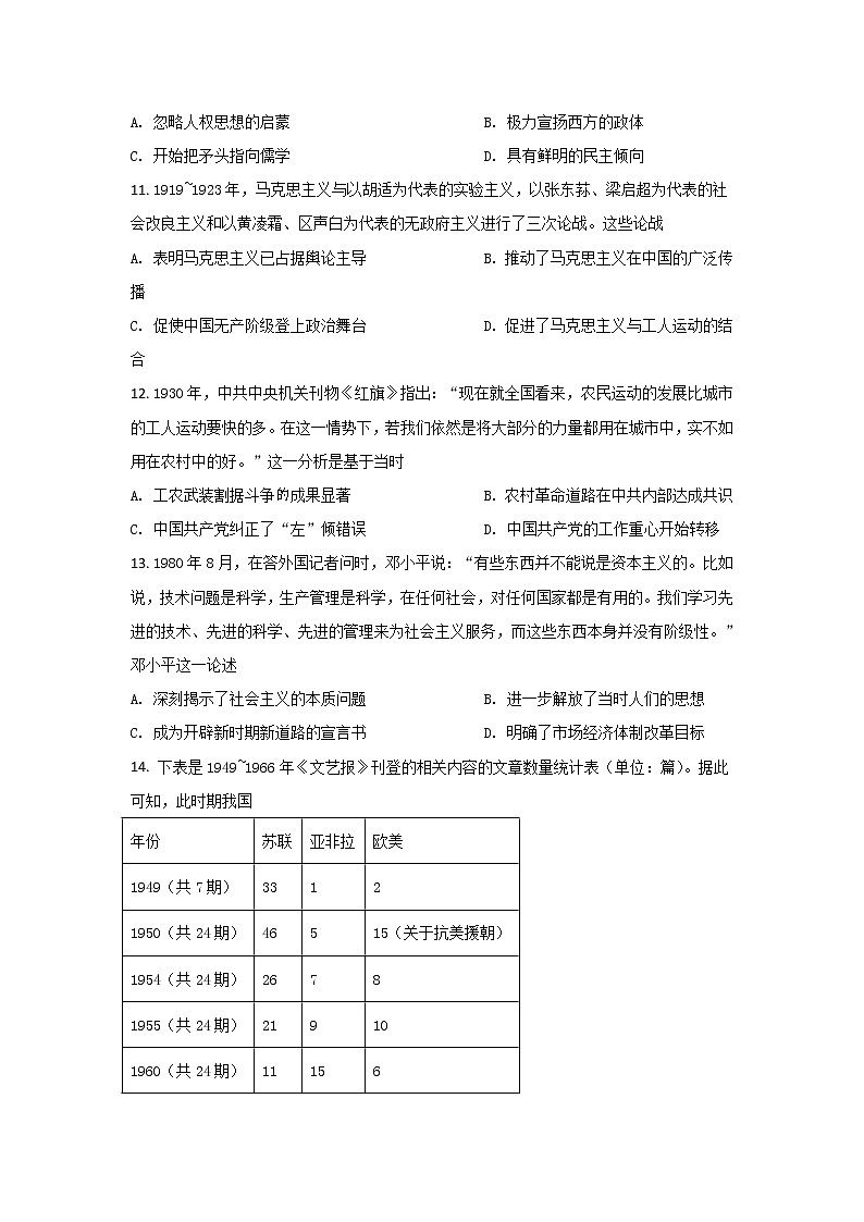 2021-2022学年江西省铅山县第一中学高二下学期开学考试历史试题含答案第3页