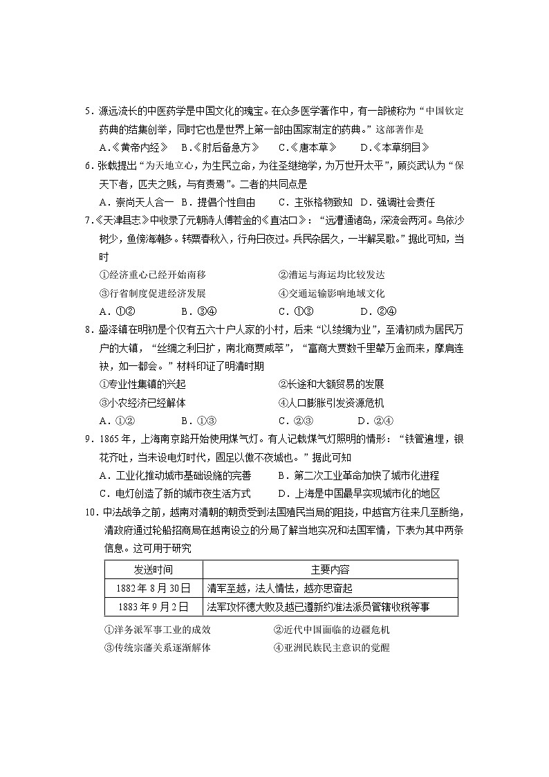 北京市西城区2021—2022学年高二下学期期末历史试卷02