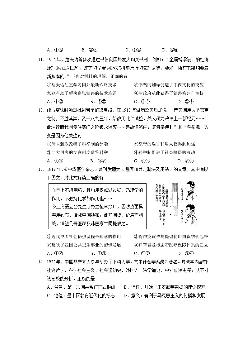 北京市西城区2021—2022学年高二下学期期末历史试卷03