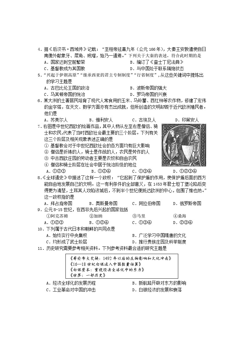 北京市西城区2021—2022学年高一下学期期末历史试卷02