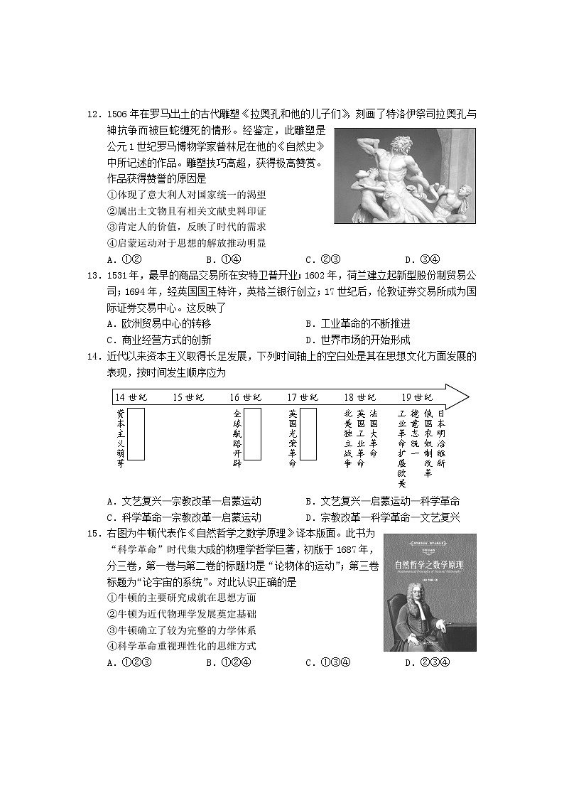 北京市西城区2021—2022学年高一下学期期末历史试卷03
