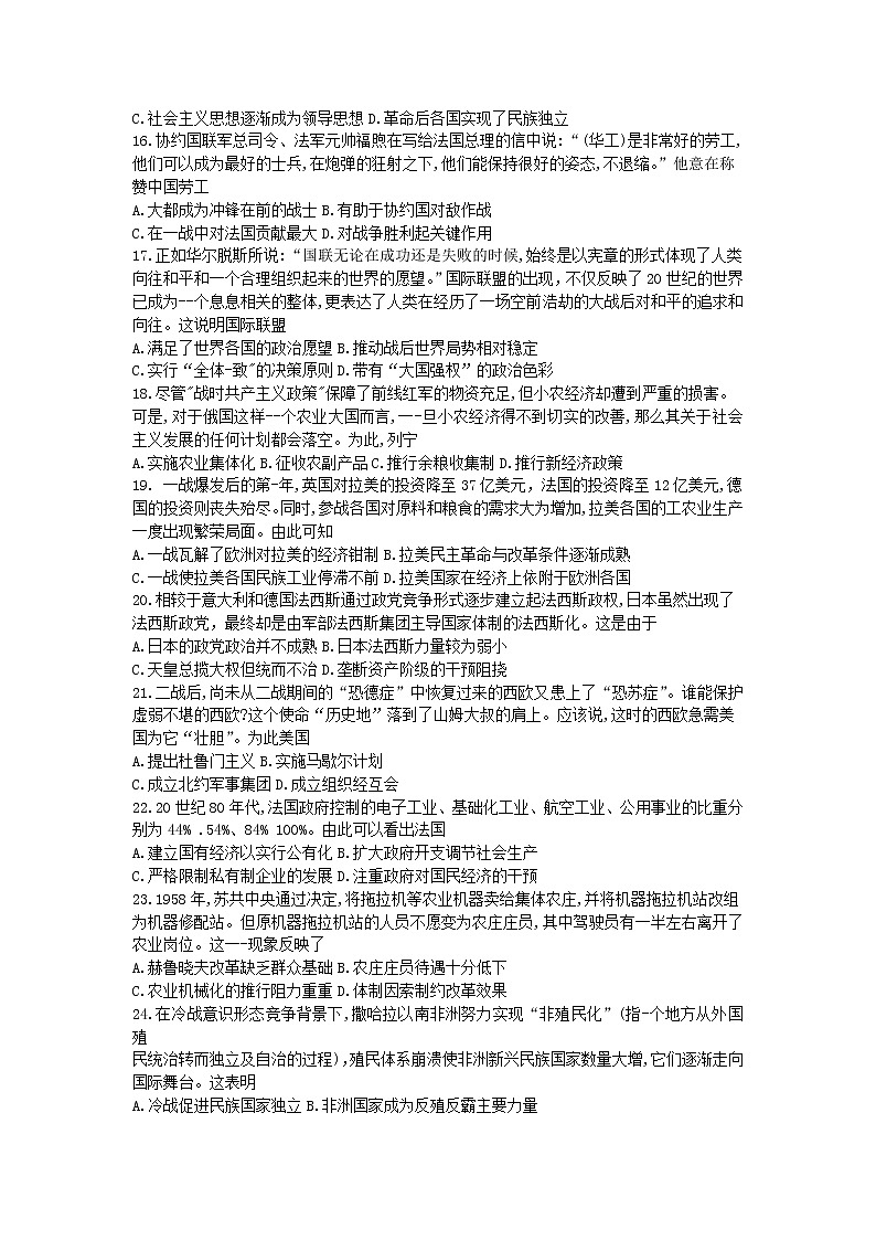 河南省安阳市滑县2021-2022学年高一下学期期末测评历史试卷03