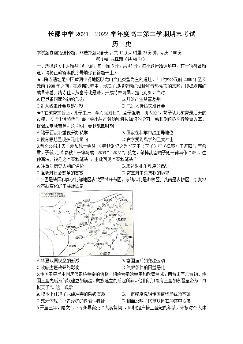 2022长沙长郡中学高二下学期期末考试历史试卷含答案01