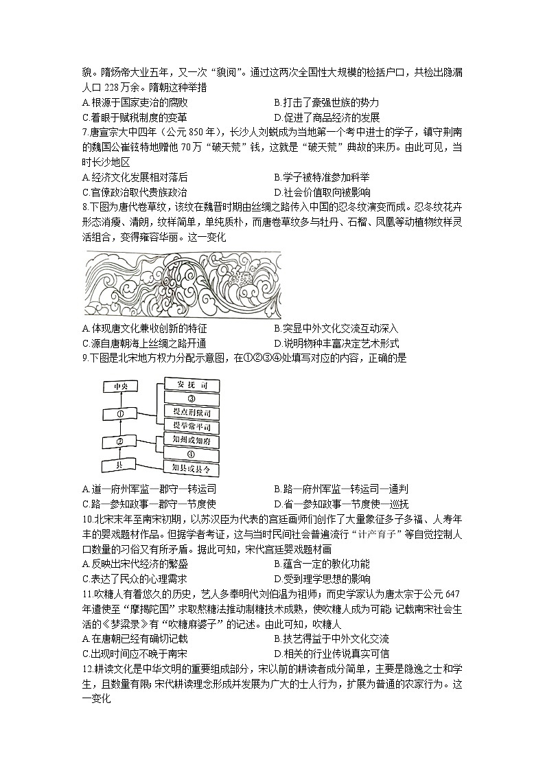 2022长沙长郡中学高二下学期期末考试历史试卷含答案02