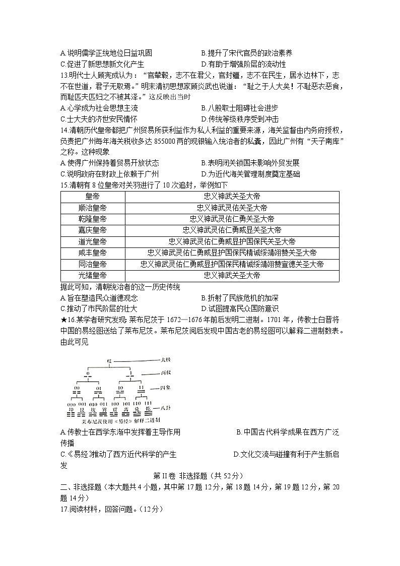 2022长沙长郡中学高二下学期期末考试历史试卷含答案03