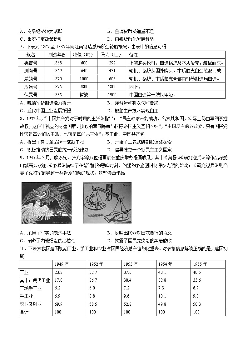 2022重庆市高二下学期期末测试历史含答案第2页