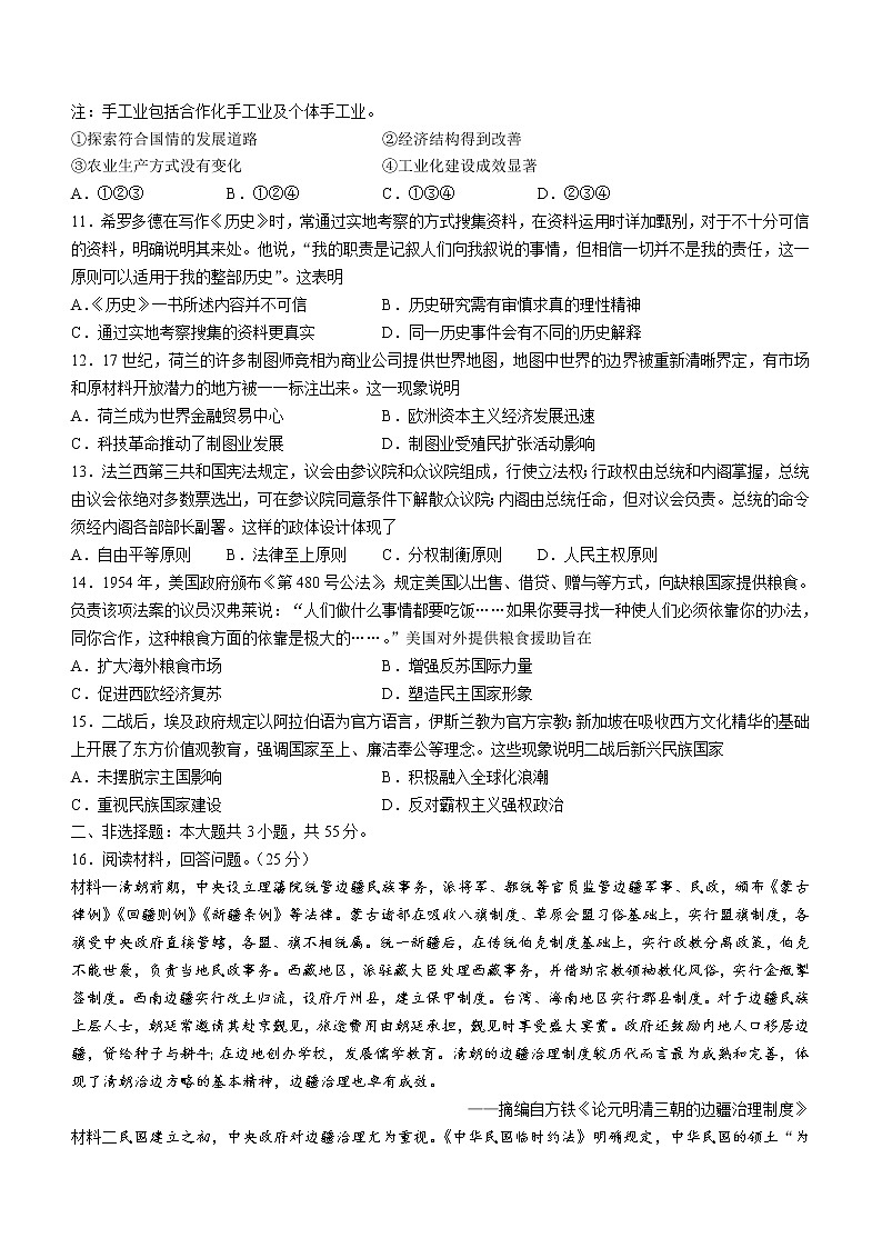 2022重庆市高二下学期期末测试历史含答案第3页