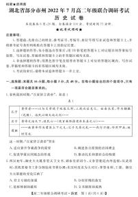 2022湖北省部分市州高二下学期7月联合期末历史试题（PDF版含答案）