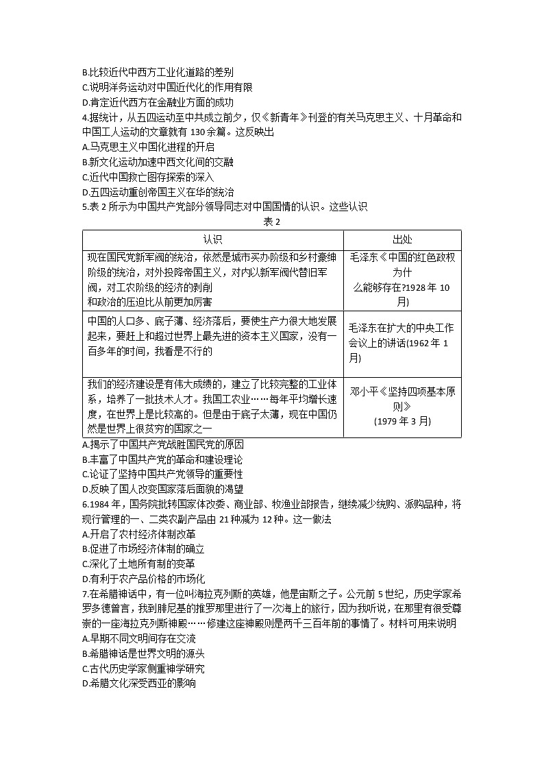 2022衡阳部分校高一下学期期末考试历史试卷含答案02