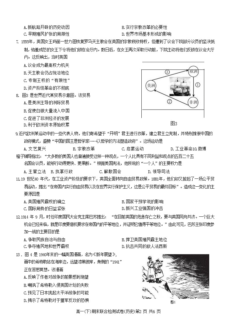 2022重庆市高一下学期期末测试历史含答案第2页