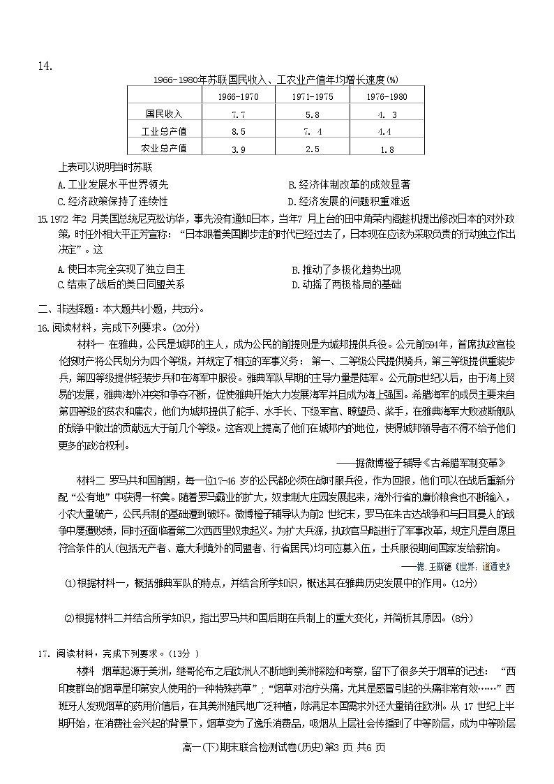 2022重庆市高一下学期期末测试历史含答案第3页