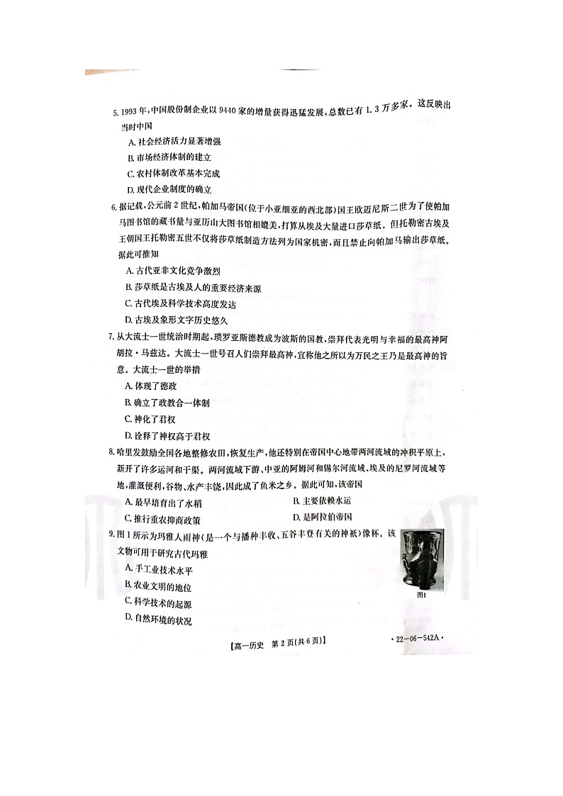 湖北省恩施土家族苗族自治州高中教育联盟2021-2022学年高一下学期期末考试历史试题02