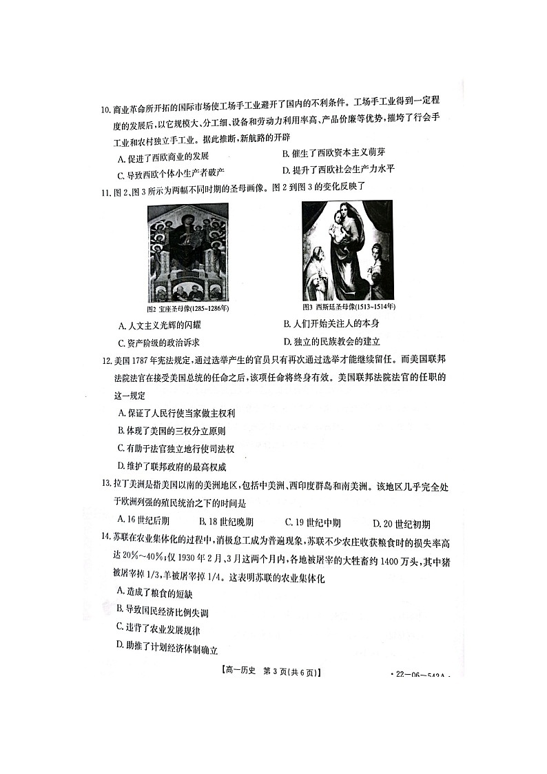 湖北省恩施土家族苗族自治州高中教育联盟2021-2022学年高一下学期期末考试历史试题03