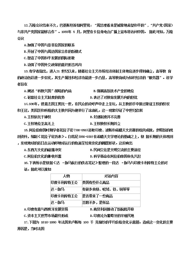 广西壮族自治区贵港市2021-2022学年高一下学期期末考试历史试题03