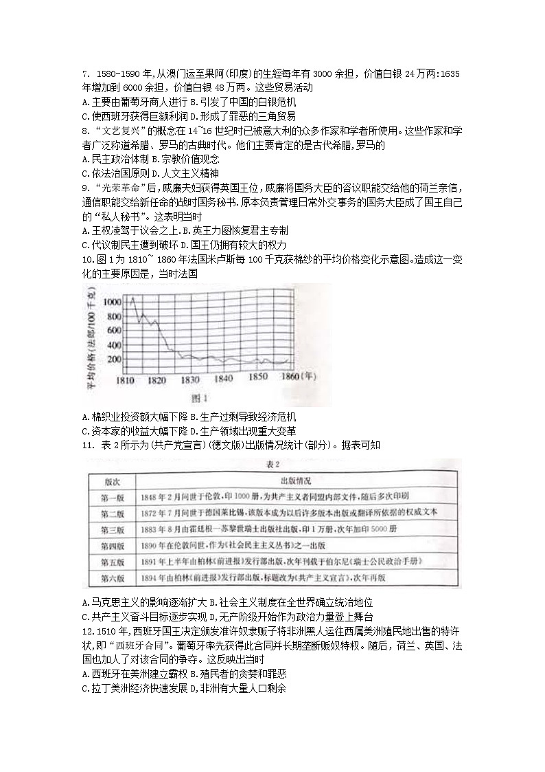 吉林省白山市2021-2022学年高一下学期期末考试历史试题第2页