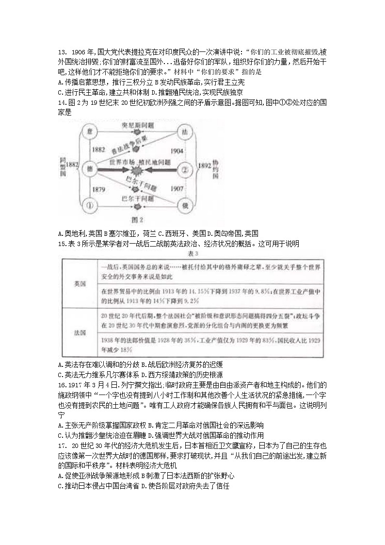 吉林省白山市2021-2022学年高一下学期期末考试历史试题第3页