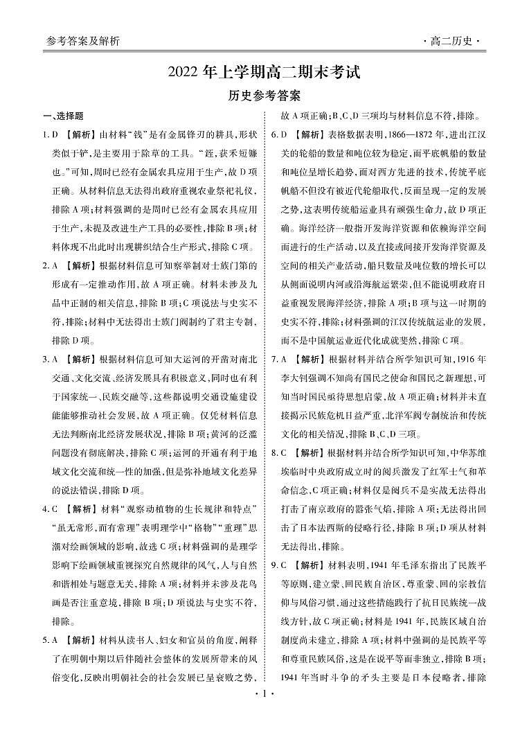 湖南省三湘名校教育联盟、五市十校教研教改共同体2021-2022学年高二下学期期末考试历史试题01