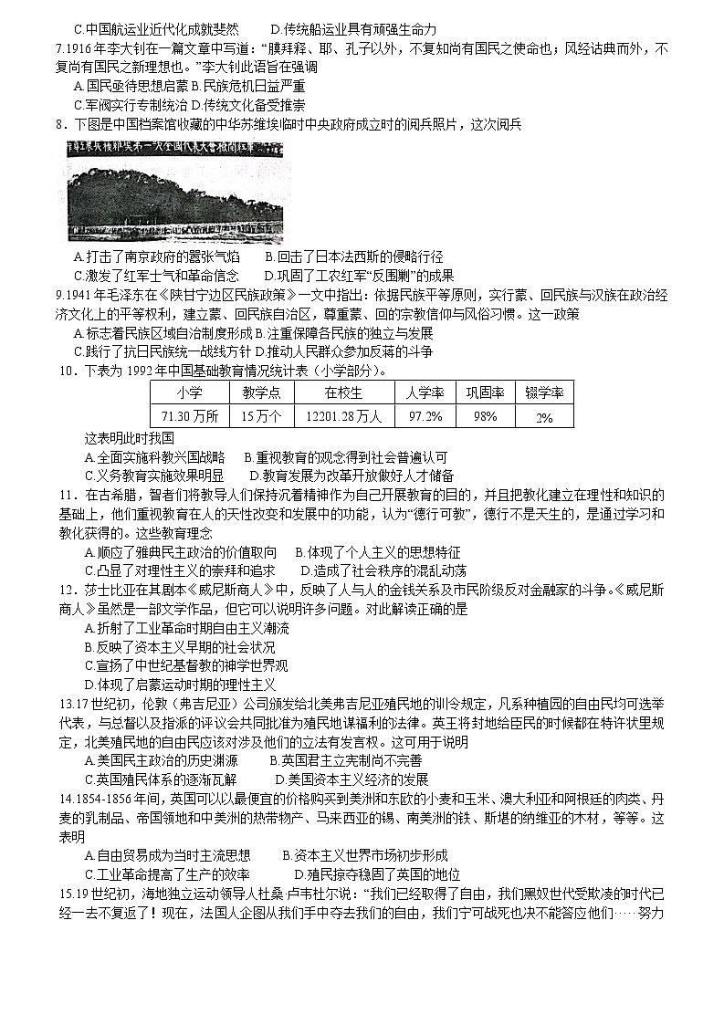 湖南省三湘名校教育联盟、五市十校教研教改共同体2021-2022学年高二下学期期末考试历史试题02
