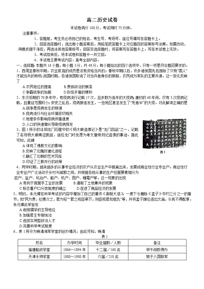 湖南省衡阳市部分校2021-2022学年高二下学期期末考试历史试题01