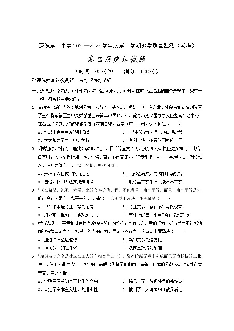海南省琼海市嘉积第二中学2021-2022学年高二下学期教学质量监测（期末考）历史试题01
