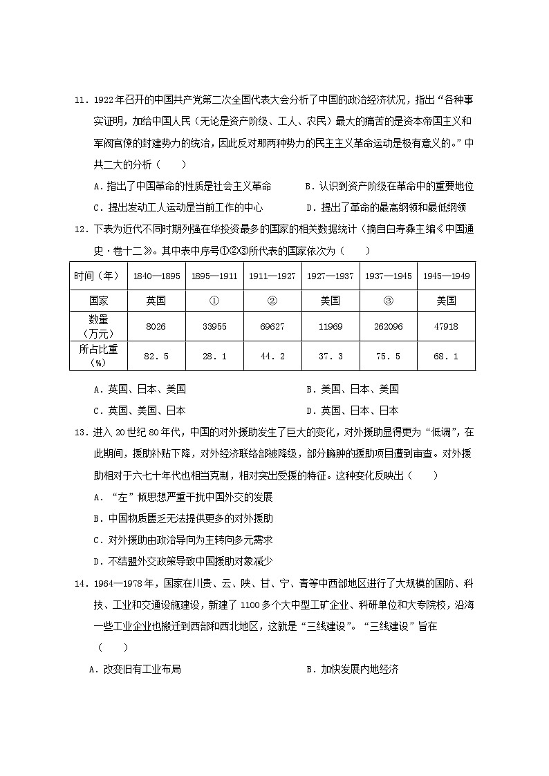 海南省琼海市嘉积第二中学2021-2022学年高二下学期教学质量监测（期末考）历史试题03