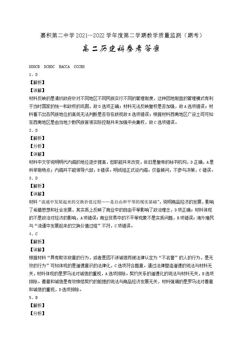 海南省琼海市嘉积第二中学2021-2022学年高二下学期教学质量监测（期末考）历史试题01