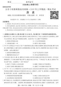 湖南省五市十校教研教改共同体2021-2022学年高一下学期期末考试历史试题