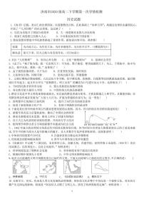 山东省济南市2021-2022学年高二下学期3月第一次学情检测历史试题（PDF版含答案）