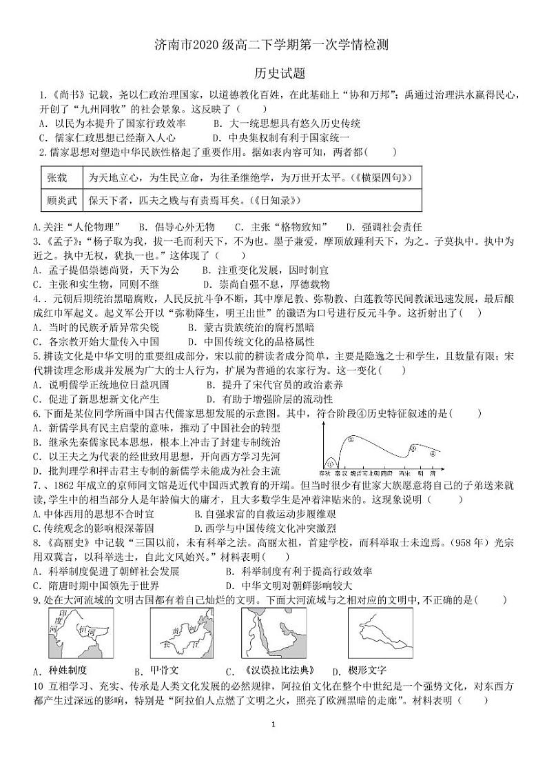山东省济南市2021-2022学年高二下学期3月第一次学情检测历史试题（PDF版含答案）01