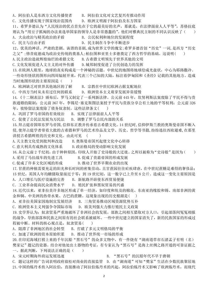 山东省济南市2021-2022学年高二下学期3月第一次学情检测历史试题（PDF版含答案）02