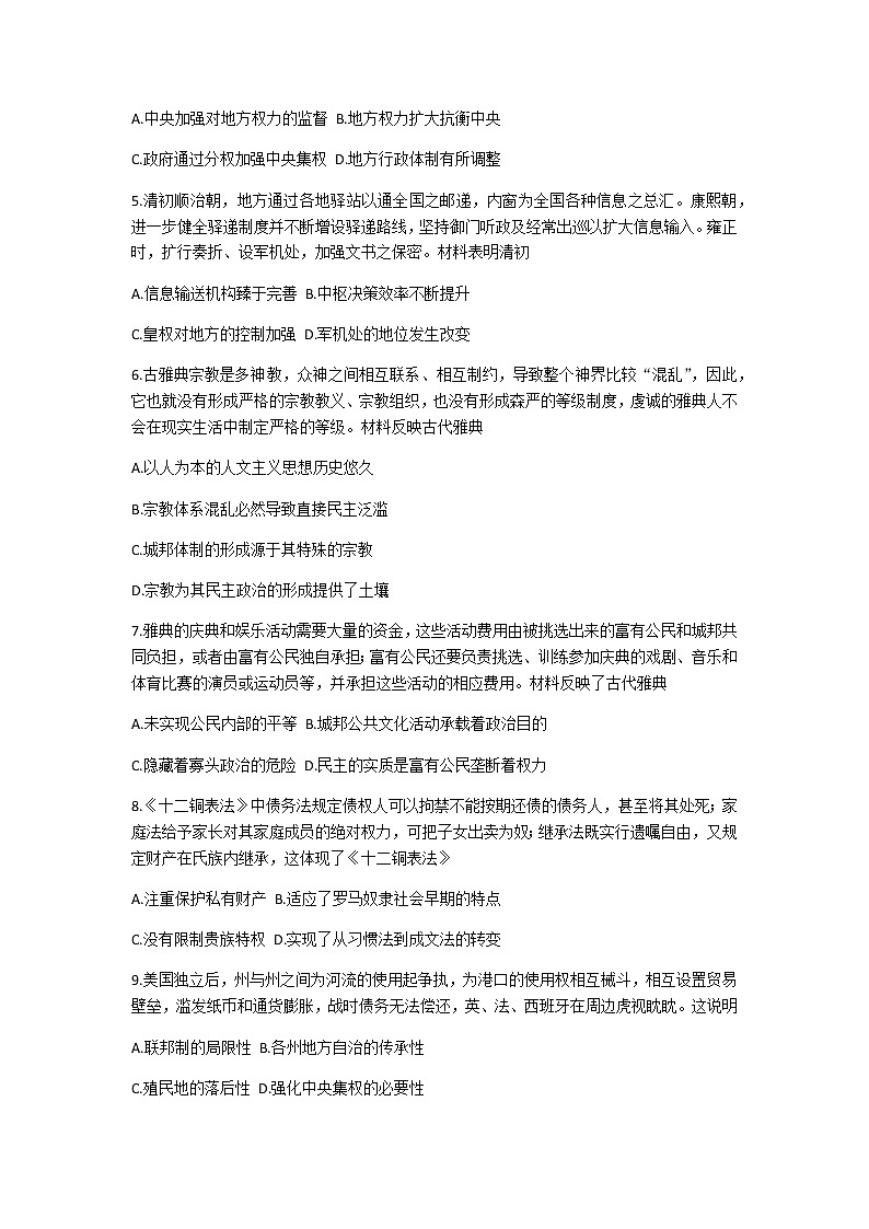 河南省郑州市2021-2022学年高二下学期期末考试历史试题含答案第2页