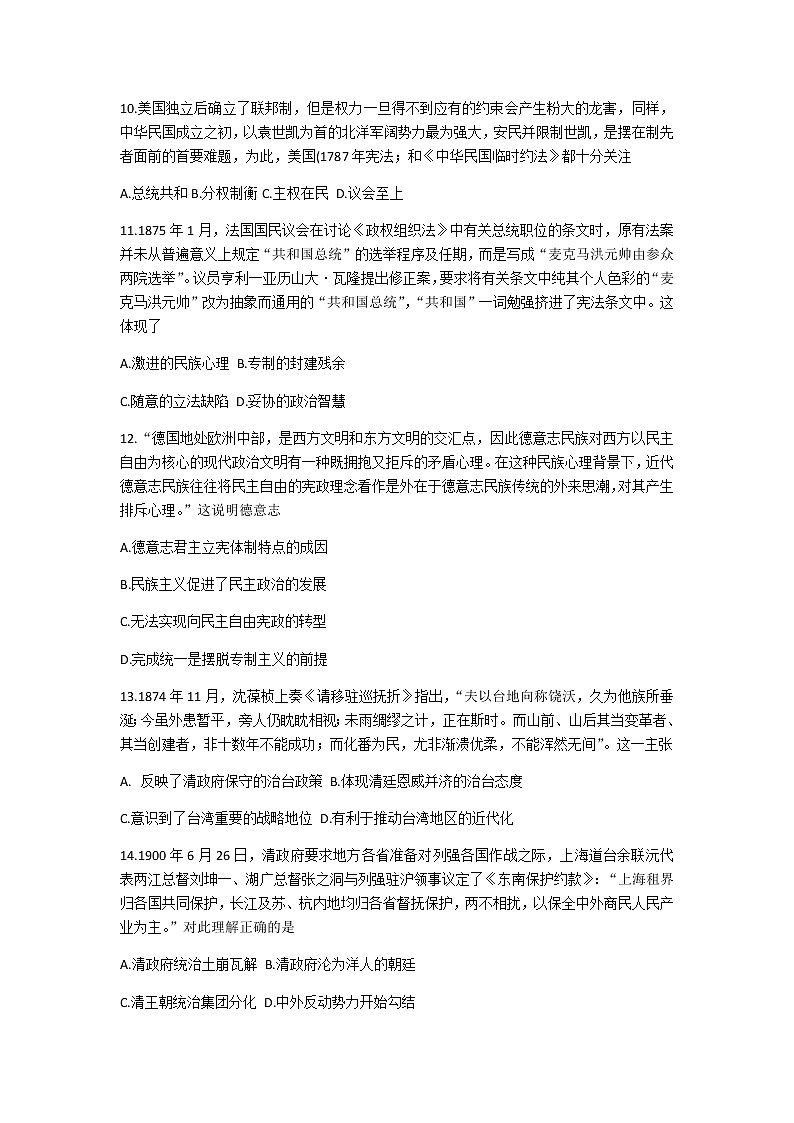河南省郑州市2021-2022学年高二下学期期末考试历史试题含答案第3页