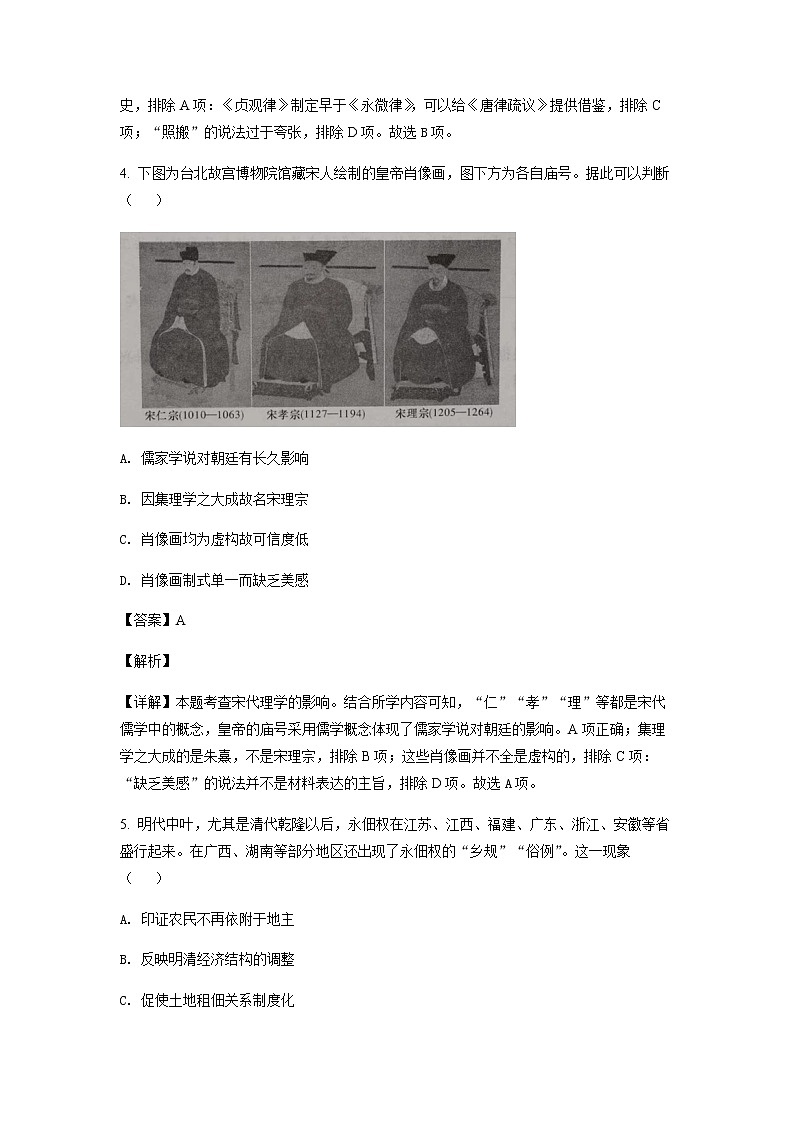 2021-2022学年湖南省部分校高二下学期基础学科知识竞赛历史试题含解析第3页