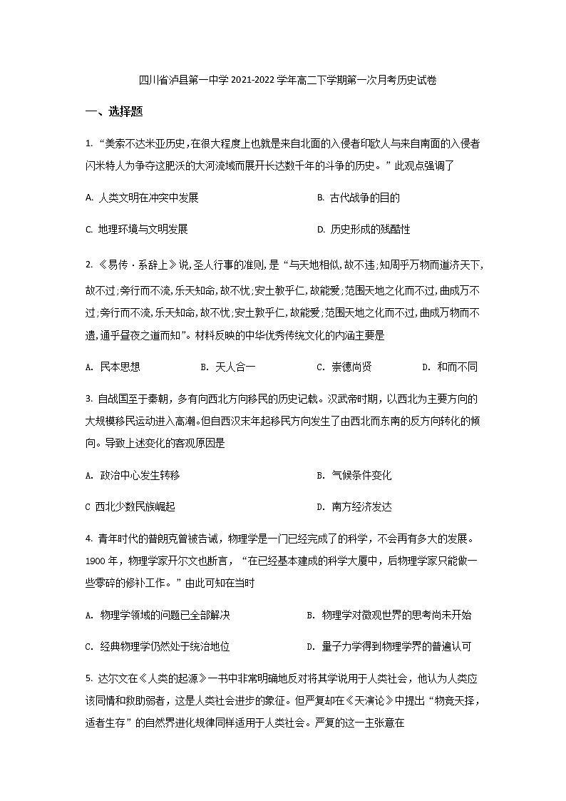 2021-2022学年四川省泸县第一中学高二下学期第一次月考历史试题含答案01