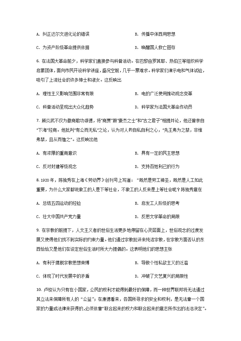 2021-2022学年四川省泸县第一中学高二下学期第一次月考历史试题含答案02