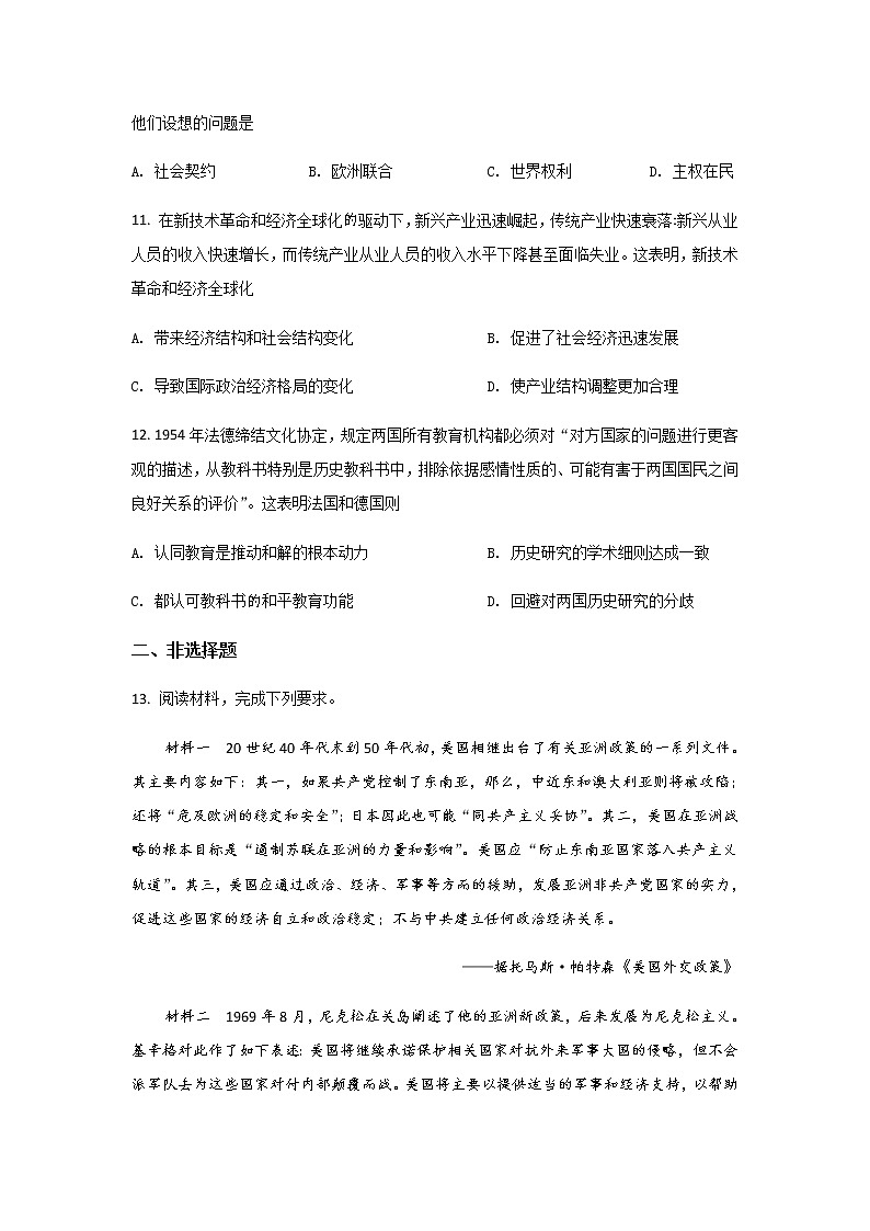 2021-2022学年四川省泸县第一中学高二下学期第一次月考历史试题含答案03
