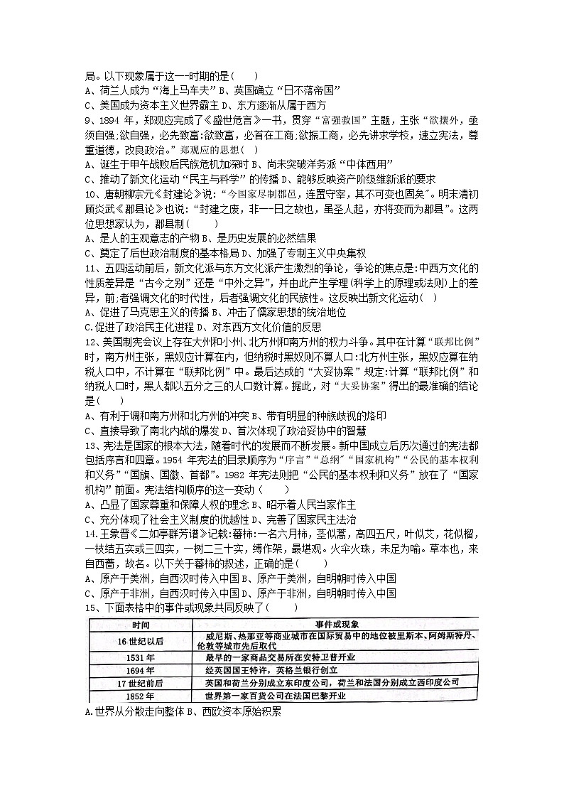 湖北省新高考联考协作体2021-2022学年高二下学期期末考试历史试题02