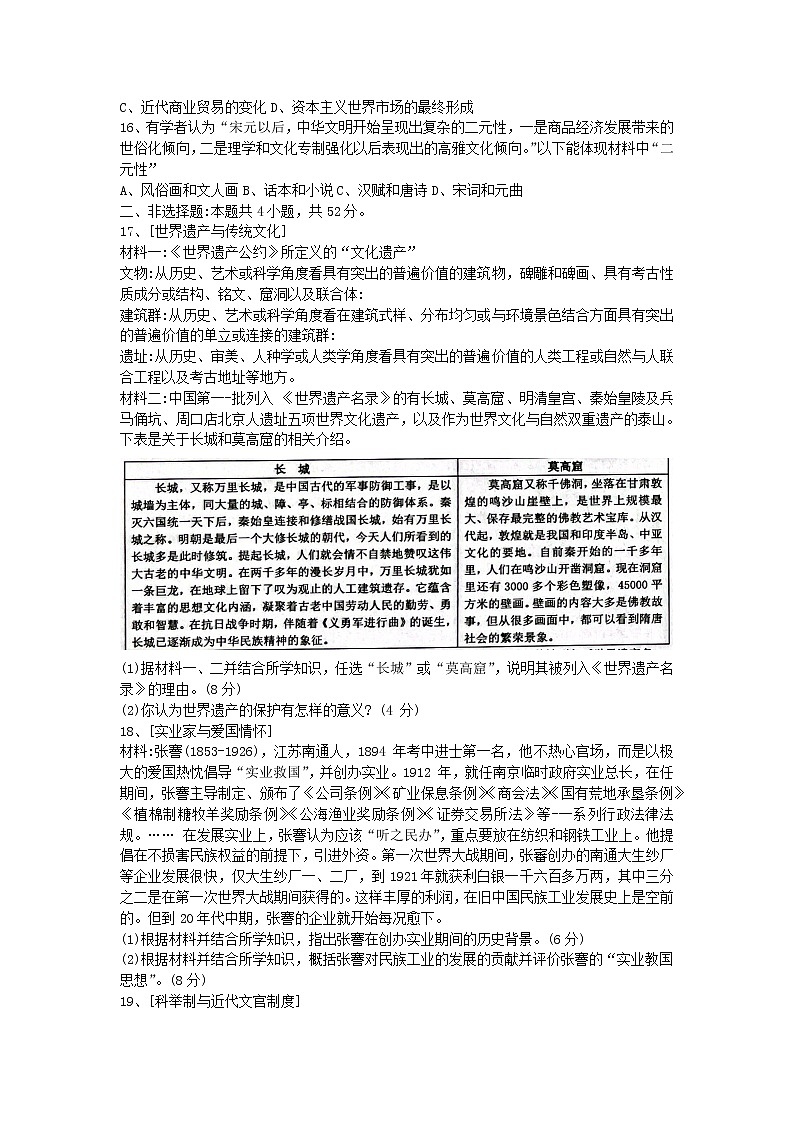 湖北省新高考联考协作体2021-2022学年高二下学期期末考试历史试题03