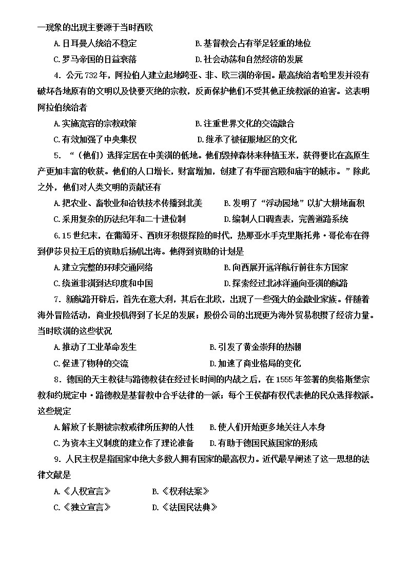 河南省南阳地区2021-2022学年高一下学期期终摸底考试历史试题（含答案）02
