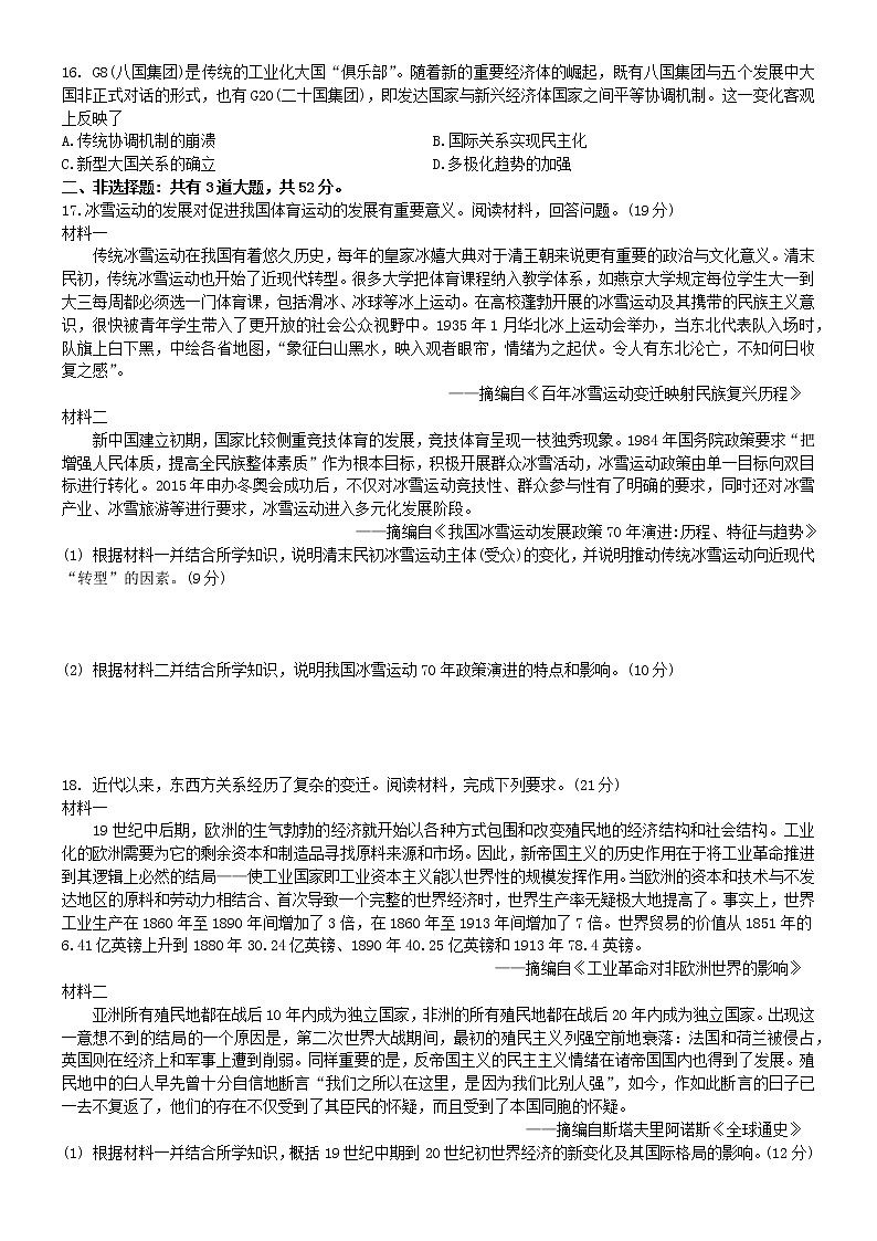 广东省江门市普通高中2021-2022学年高一下学期历史调研测试(二)（含答案）03