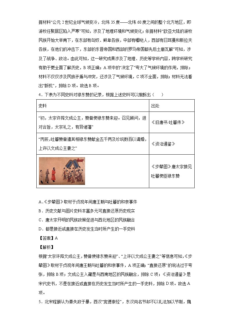 2022届湖北省鄂东南三校高三5月联考历史试题含解析02