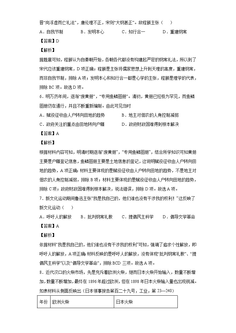 2022届湖北省鄂东南三校高三5月联考历史试题含解析03