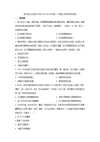 2021-2022学年四川省内江市第六中学高一下学期入学考试历史试题含答案