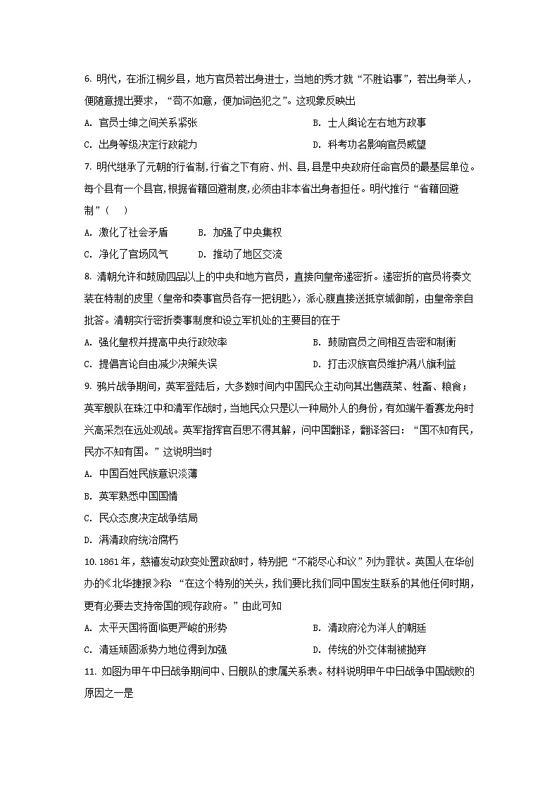 2021-2022学年四川省内江市第六中学高一下学期入学考试历史试题含答案02