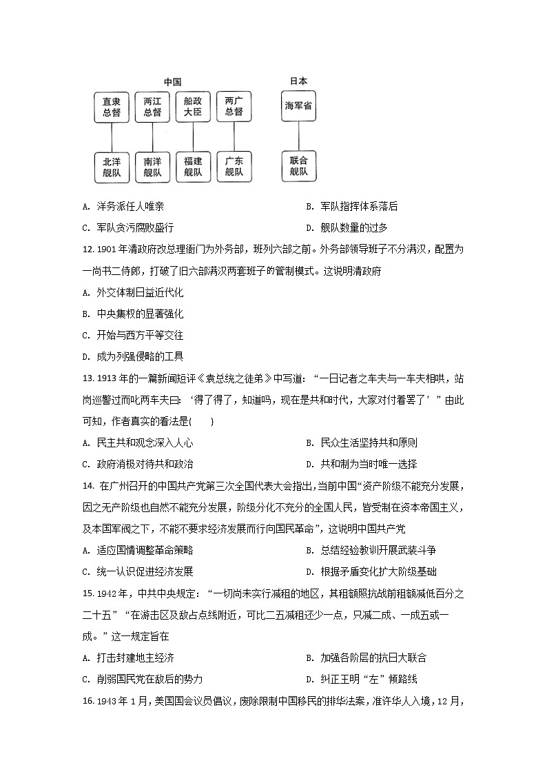 2021-2022学年四川省内江市第六中学高一下学期入学考试历史试题含答案03