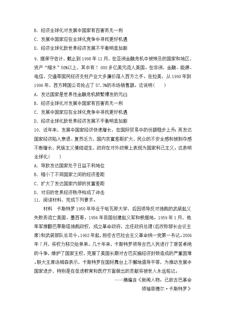 2021-2022学年统编版（2019）高中历史必修中外历史纲要下册第21课 世界殖民体系的瓦解与新兴国家的发展 强化检测03