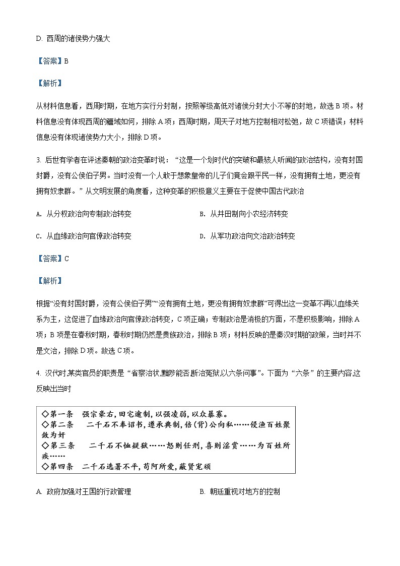 2021-2022学年广西省南宁市宾阳县宾阳中学高二3月月考历史解析版第2页